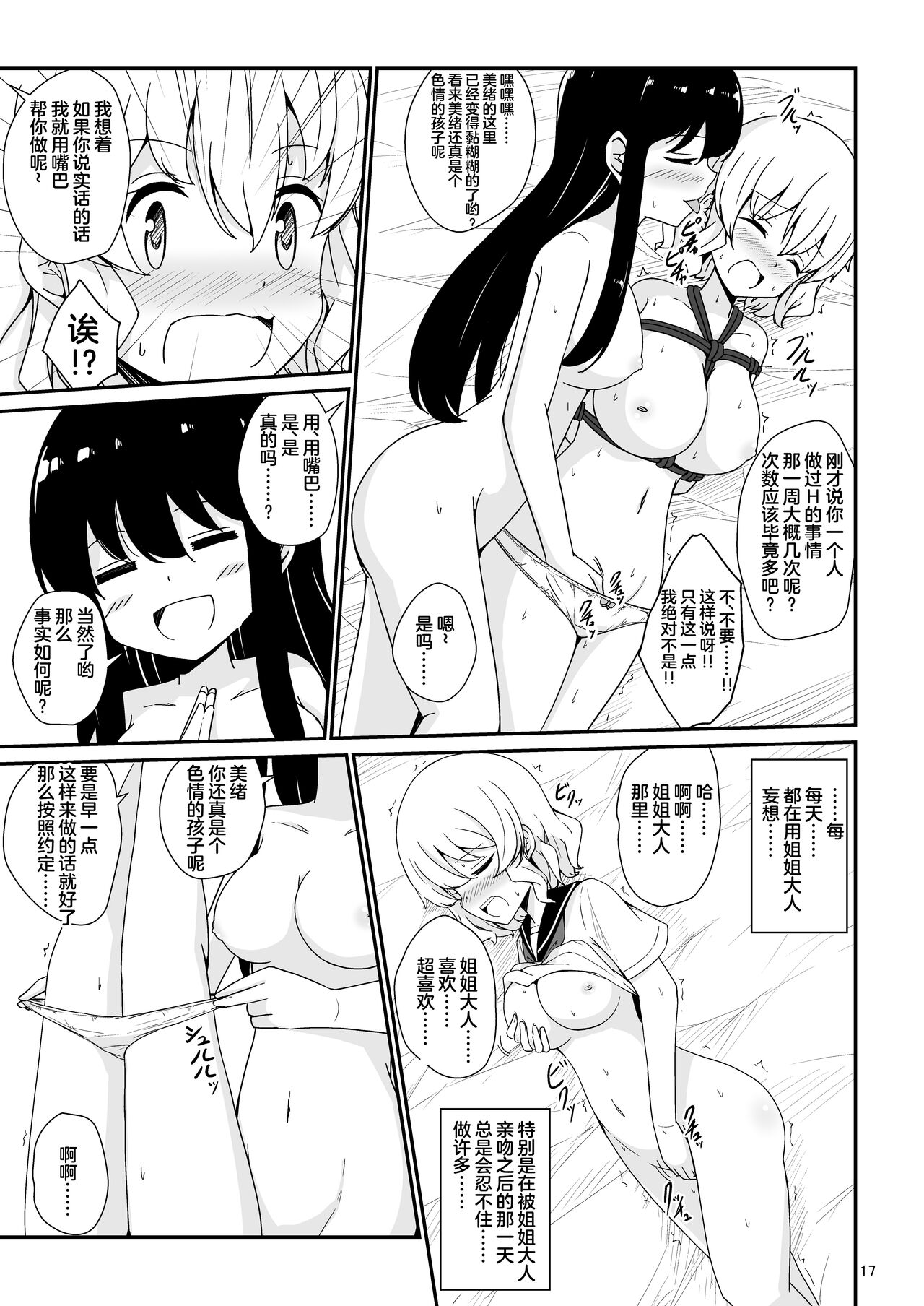 Aiirosakura (<b>Aikawa</b> Ryou) Watashi, Onee-sama no Yuri Dorei ni Narimasu Chin...