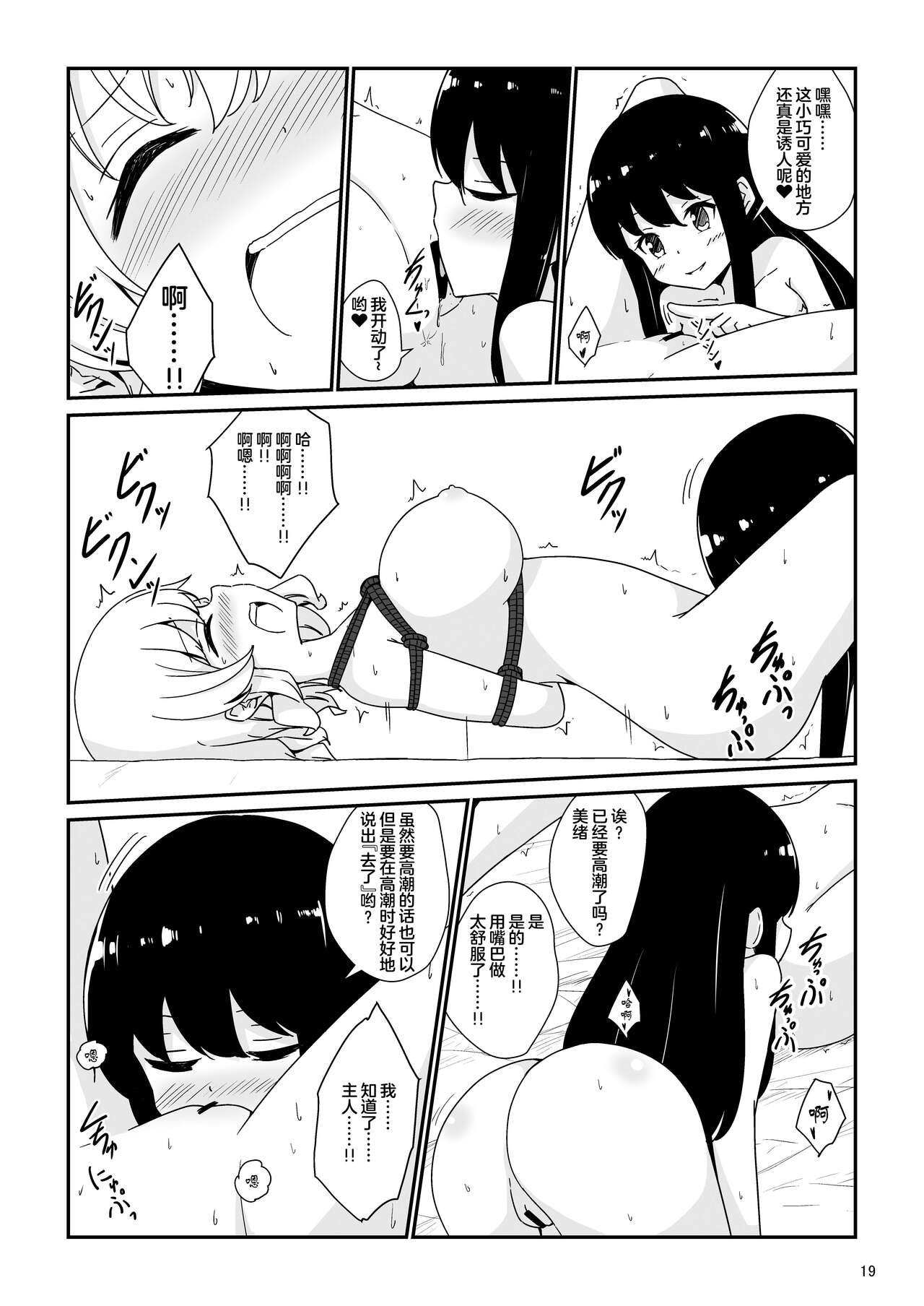 [Aiirosakura (Aikawa Ryou)] Watashi, Onee-sama no Yuri Dorei ni Narimasu [Chinese] [Digital] image number 20