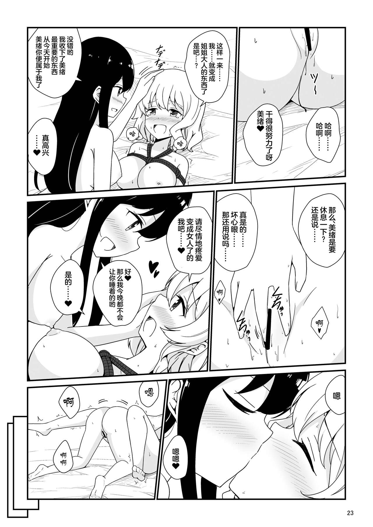 Aiirosakura (<b>Aikawa</b> Ryou) Watashi, Onee-sama no Yuri Dorei ni Narimasu Chin...