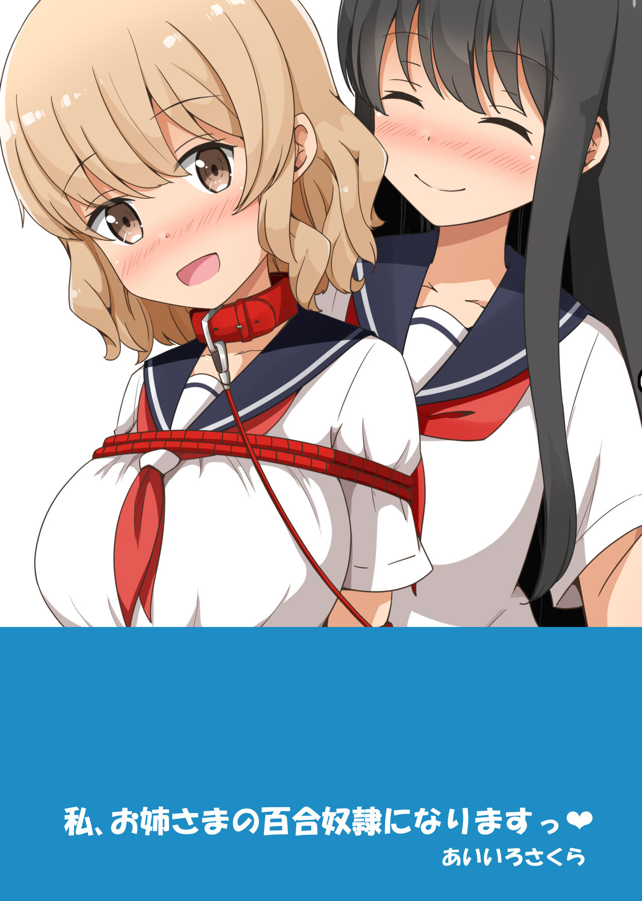 [Aiirosakura (Aikawa Ryou)] Watashi, Onee-sama no Yuri Dorei ni Narimasu [Chinese] [Digital] image number 29