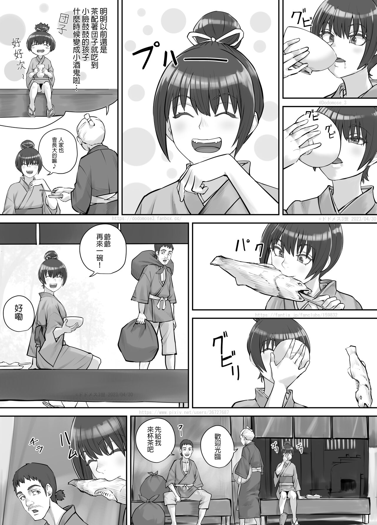 [DODOMESU3SEI] Chaten no Nonbee Musume [Chinese] 图片编号 2