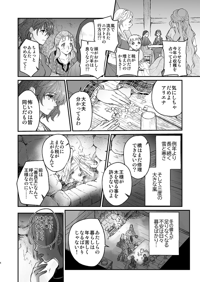 [Toko-ya (HEIZO, Kitoen)] Shikei Senkoku Sareta Kenjyo ga  Kiraware Ouji ni Dekiai Sarete, Shiawase ni Naru made no Monogatari・Zenpen [Digital] 이미지 번호 4