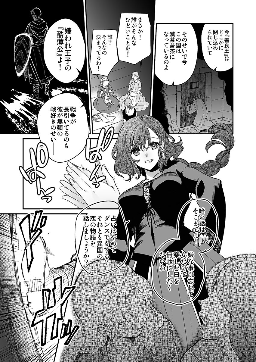 [Toko-ya (HEIZO, Kitoen)] Shikei Senkoku Sareta Kenjyo ga  Kiraware Ouji ni Dekiai Sarete, Shiawase ni Naru made no Monogatari・Zenpen [Digital] 이미지 번호 5