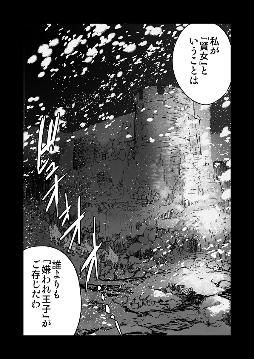 [Toko-ya (HEIZO, Kitoen)] Shikei Senkoku Sareta Kenjyo ga  Kiraware Ouji ni Dekiai Sarete, Shiawase ni Naru made no Monogatari・Zenpen [Digital] 이미지 번호 9