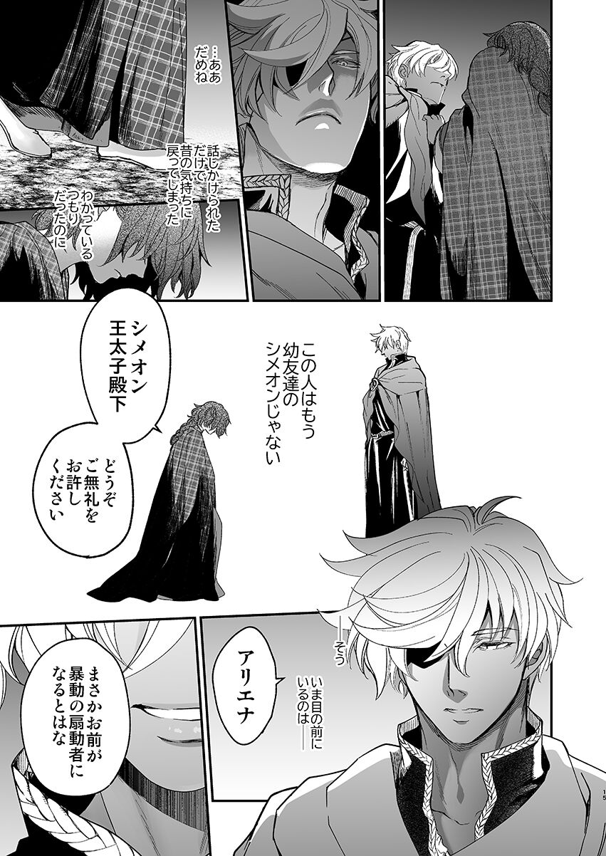 [Toko-ya (HEIZO, Kitoen)] Shikei Senkoku Sareta Kenjyo ga  Kiraware Ouji ni Dekiai Sarete, Shiawase ni Naru made no Monogatari・Zenpen [Digital] 이미지 번호 13