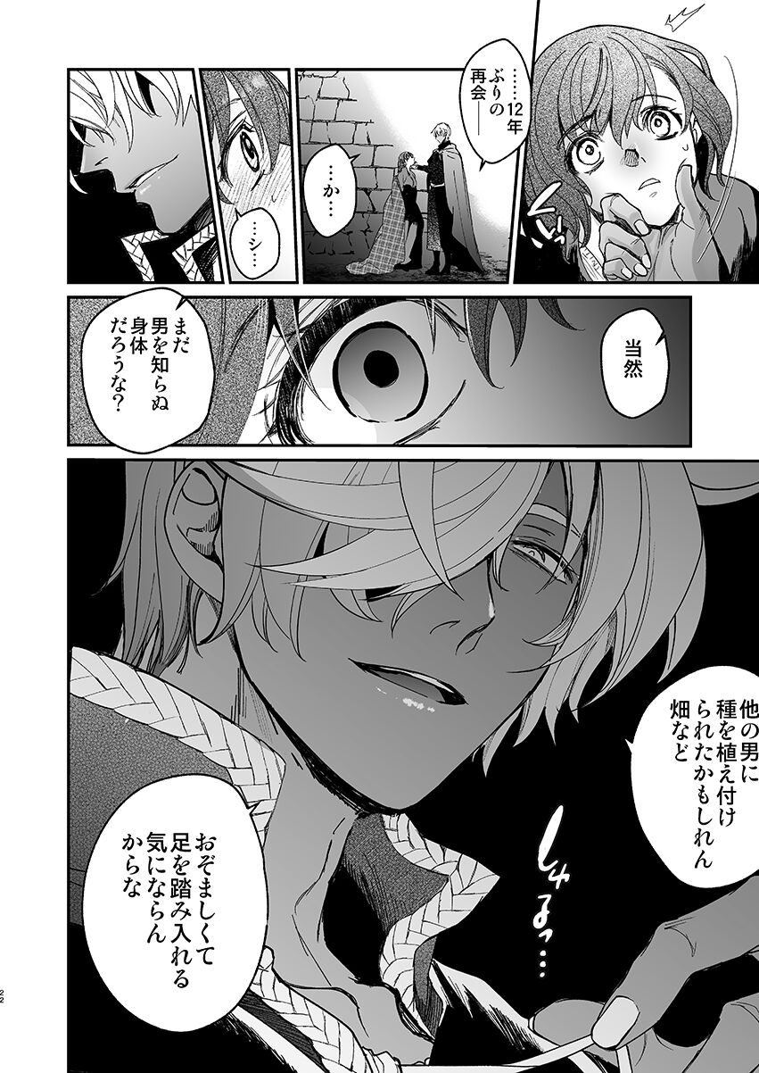 [Toko-ya (HEIZO, Kitoen)] Shikei Senkoku Sareta Kenjyo ga  Kiraware Ouji ni Dekiai Sarete, Shiawase ni Naru made no Monogatari・Zenpen [Digital] 이미지 번호 20