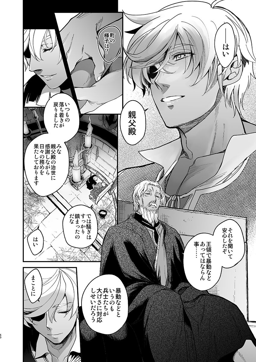 [Toko-ya (HEIZO, Kitoen)] Shikei Senkoku Sareta Kenjyo ga  Kiraware Ouji ni Dekiai Sarete, Shiawase ni Naru made no Monogatari・Zenpen [Digital] 이미지 번호 58