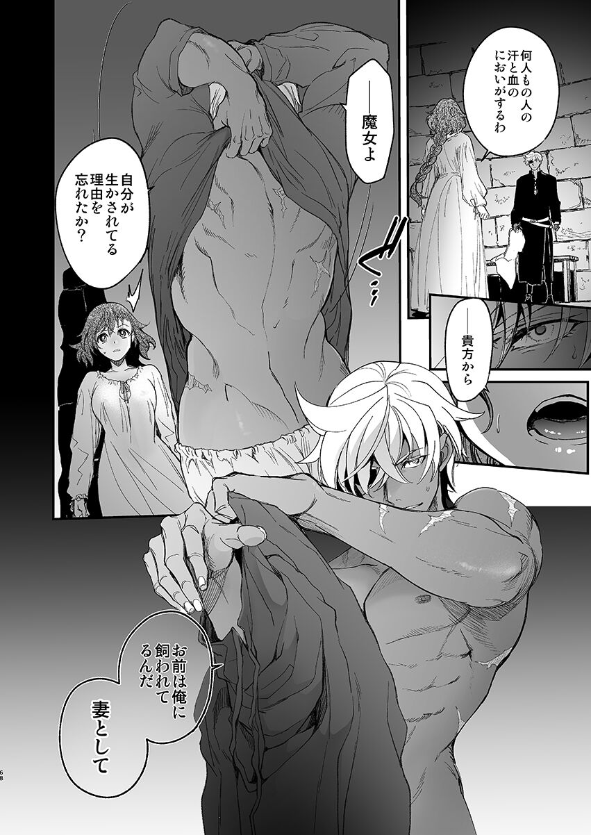 [Toko-ya (HEIZO, Kitoen)] Shikei Senkoku Sareta Kenjyo ga  Kiraware Ouji ni Dekiai Sarete, Shiawase ni Naru made no Monogatari・Zenpen [Digital] 이미지 번호 66