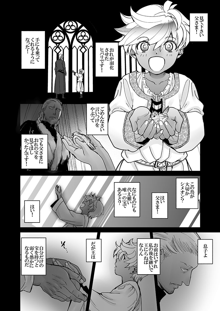 [Toko-ya (HEIZO, Kitoen)] Shikei Senkoku Sareta Kenjyo ga  Kiraware Ouji ni Dekiai Sarete, Shiawase ni Naru made no Monogatari・Zenpen [Digital] 이미지 번호 86