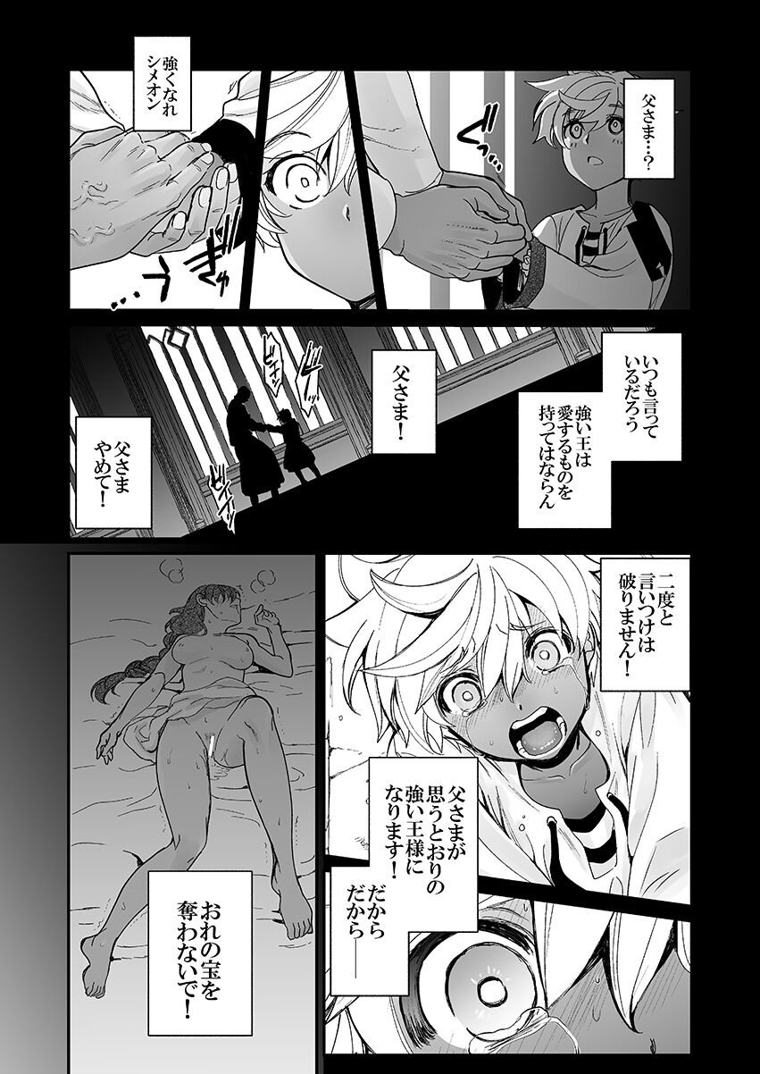 [Toko-ya (HEIZO, Kitoen)] Shikei Senkoku Sareta Kenjyo ga  Kiraware Ouji ni Dekiai Sarete, Shiawase ni Naru made no Monogatari・Zenpen [Digital] 이미지 번호 87