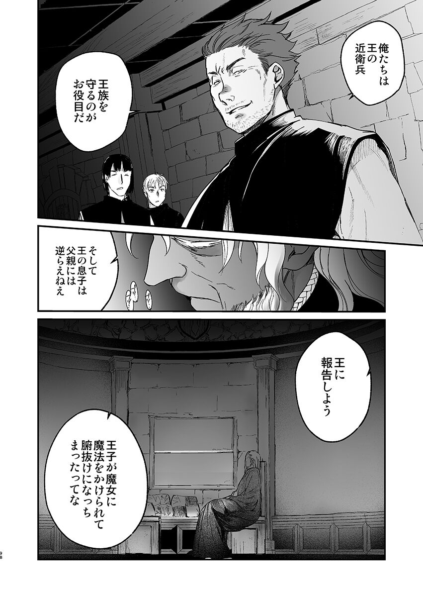 [Toko-ya (HEIZO, Kitoen)] Shikei Senkoku Sareta Kenjyo ga  Kiraware Ouji ni Dekiai Sarete, Shiawase ni Naru made no Monogatari・Zenpen [Digital] 이미지 번호 96