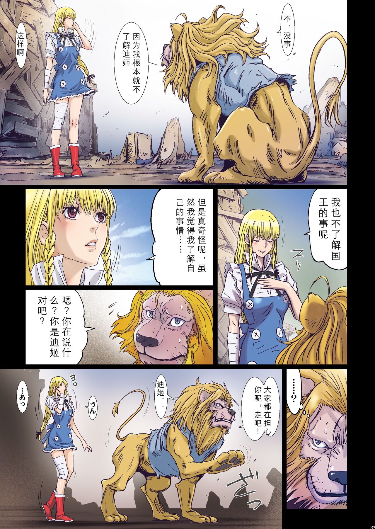 [STUDIO PAL (南野琴)] Other Zone 9 [中国翻訳] 이미지 번호 33