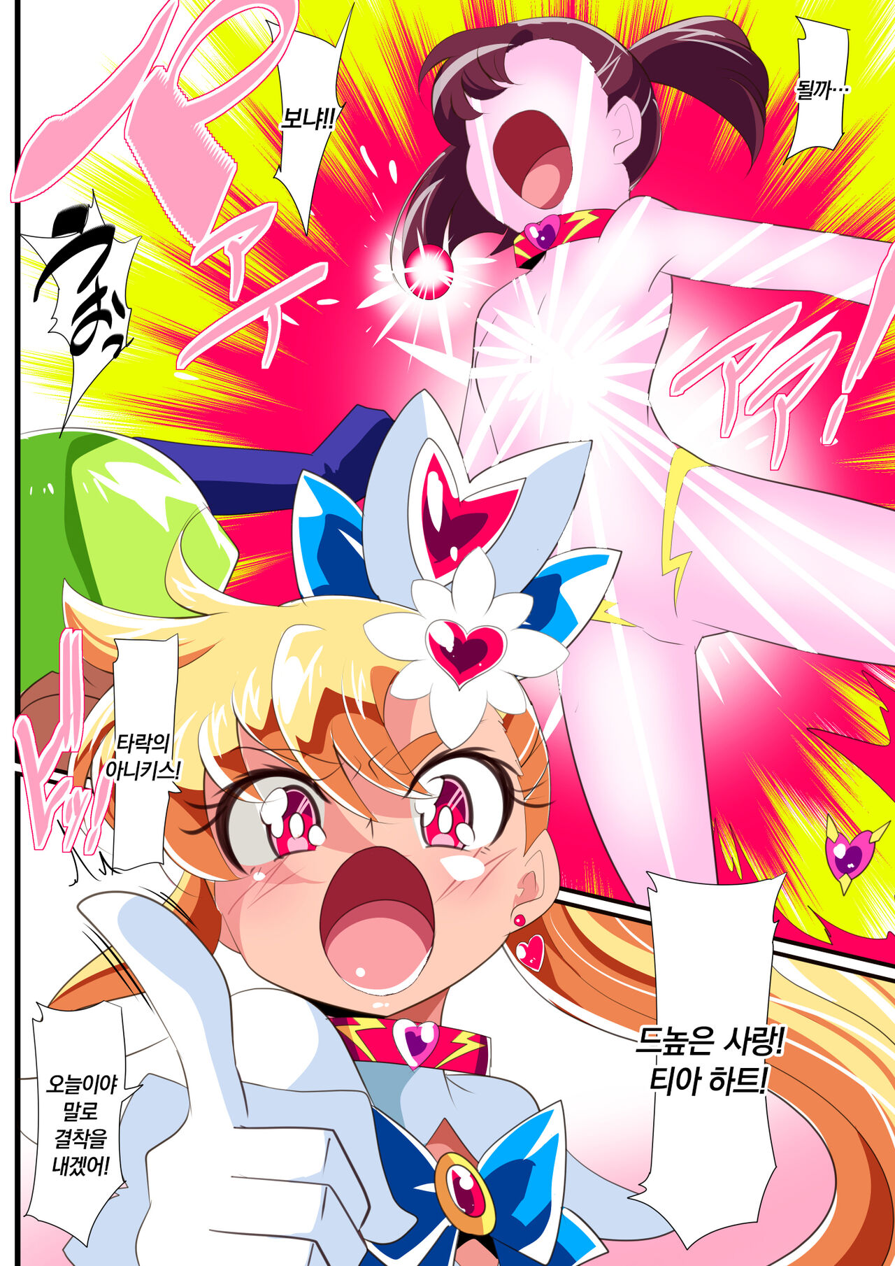 [Warabimochi] Ai No Senshi Love Tear 4  | 사랑의 전사 러브티아 4 [Korean] image number 15