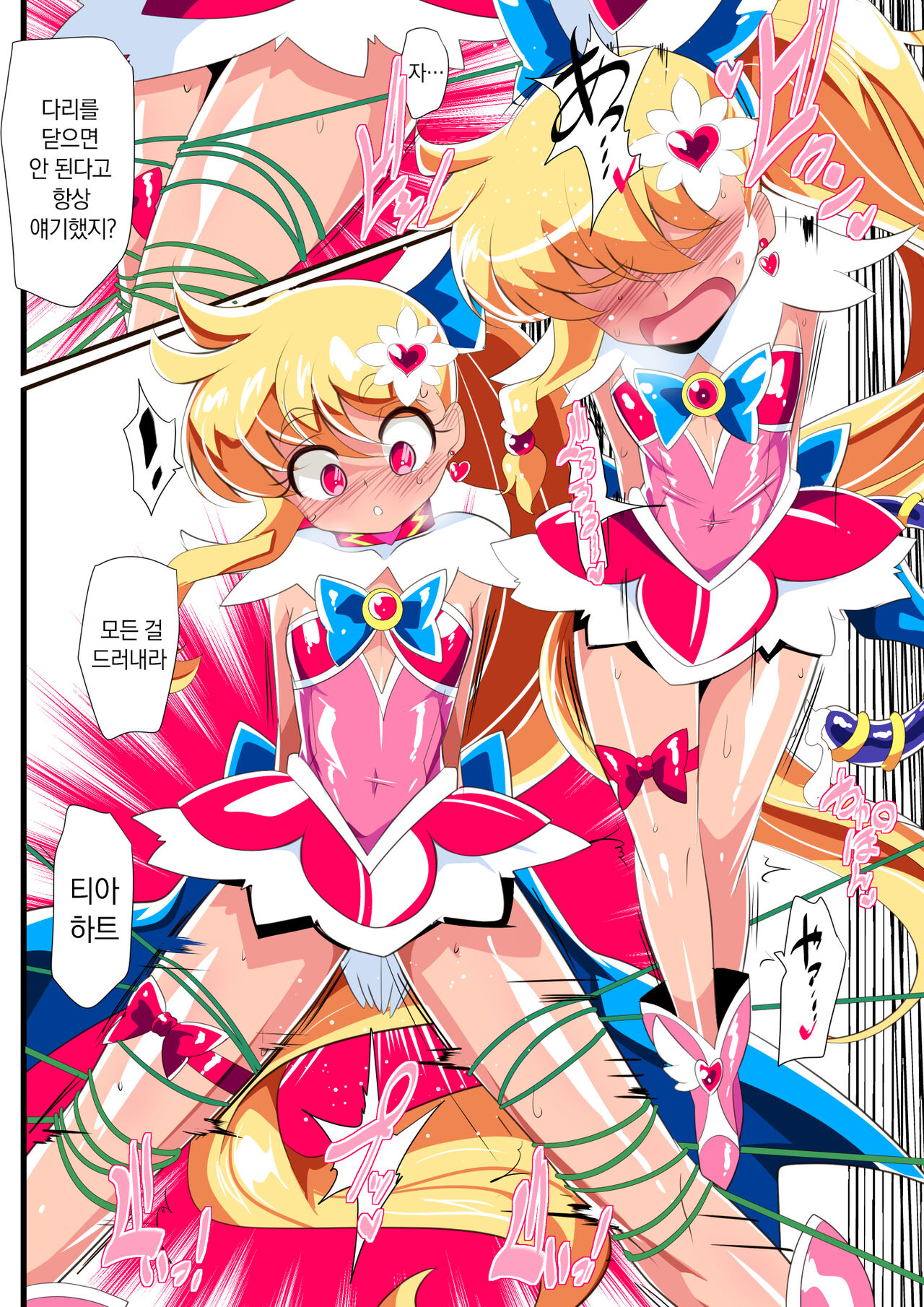 [Warabimochi] Ai No Senshi Love Tear 4  | 사랑의 전사 러브티아 4 [Korean] image number 17