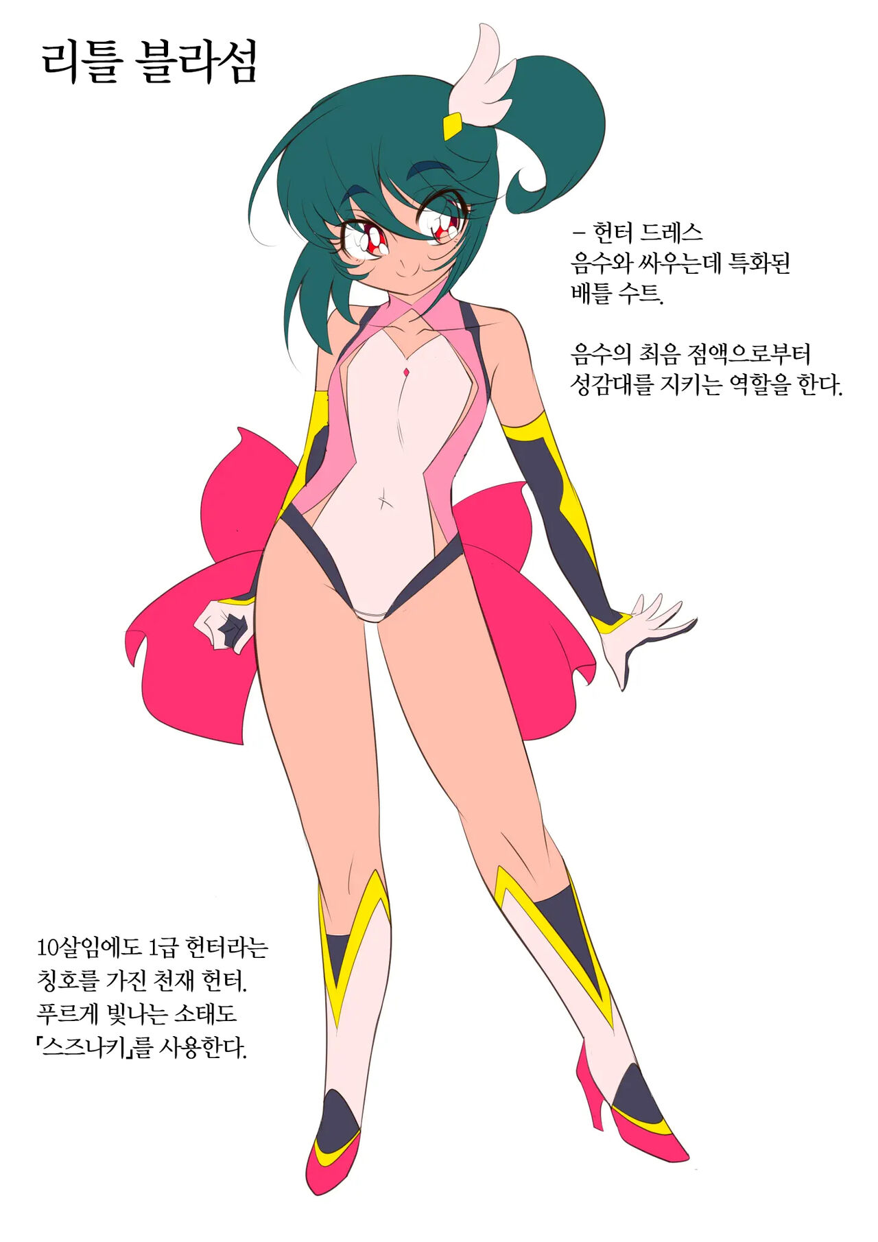 [Warabimochi] Heroine Harassment Injuu Hunter Little Blossom (1) | Heroine Harassment 음수 헌터 리틀 블라섬 (1) [korean] image number 33