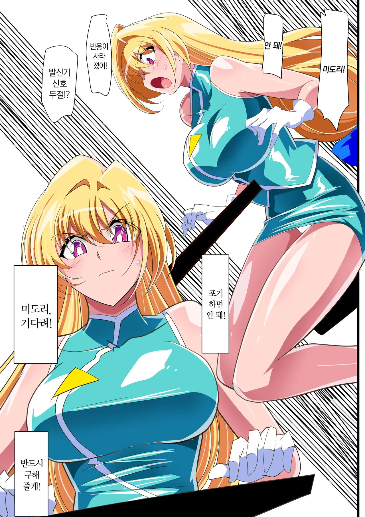 [Warabimochi] Heroine Harassment Injuu Hunter Little Blossom (2) | Heroine Harassment 음수 헌터 리틀 블라섬 (2) [korean] 图片编号 11