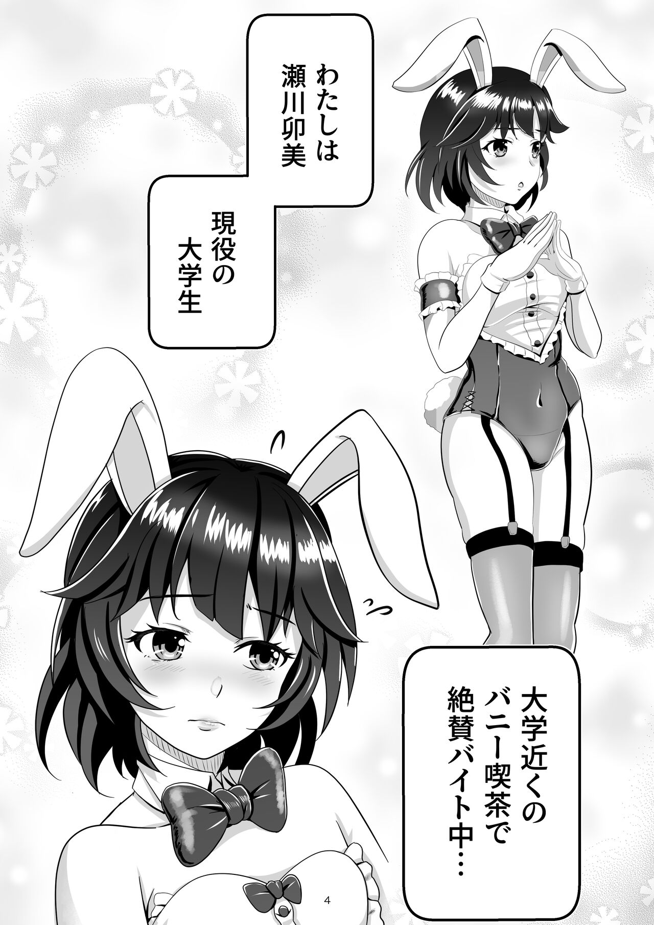 [tk8 no Koya (tk8)] Bunny x Baito Party [Digital] 图片编号 4