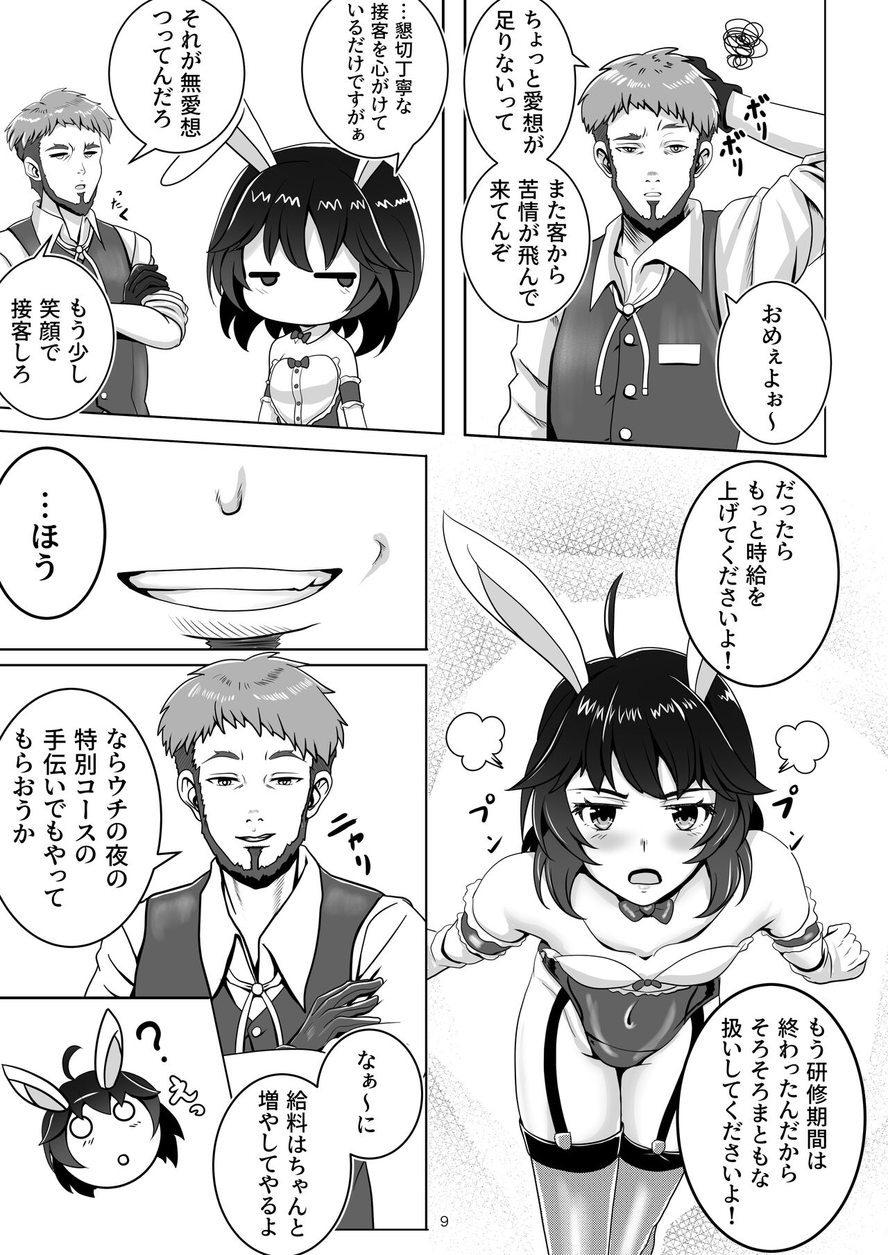 [tk8 no Koya (tk8)] Bunny x Baito Party [Digital] 图片编号 9