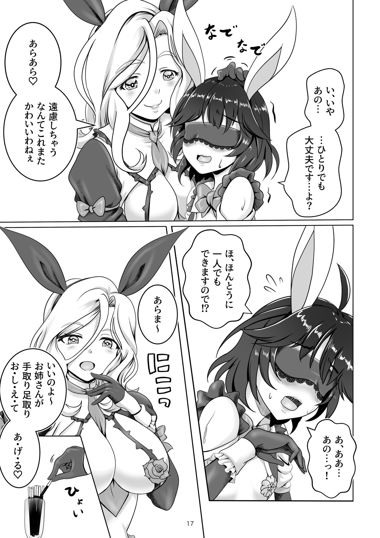 [tk8 no Koya (tk8)] Bunny x Baito Party [Digital] 图片编号 17