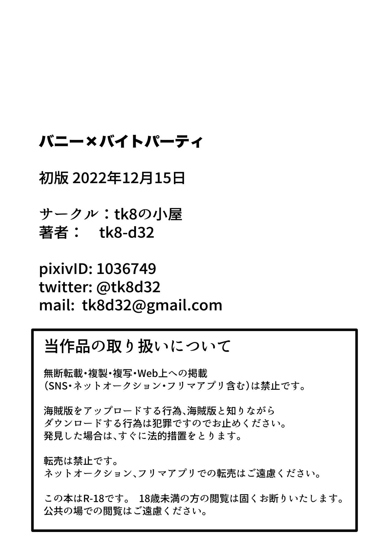 [tk8 no Koya (tk8)] Bunny x Baito Party [Digital] 图片编号 67