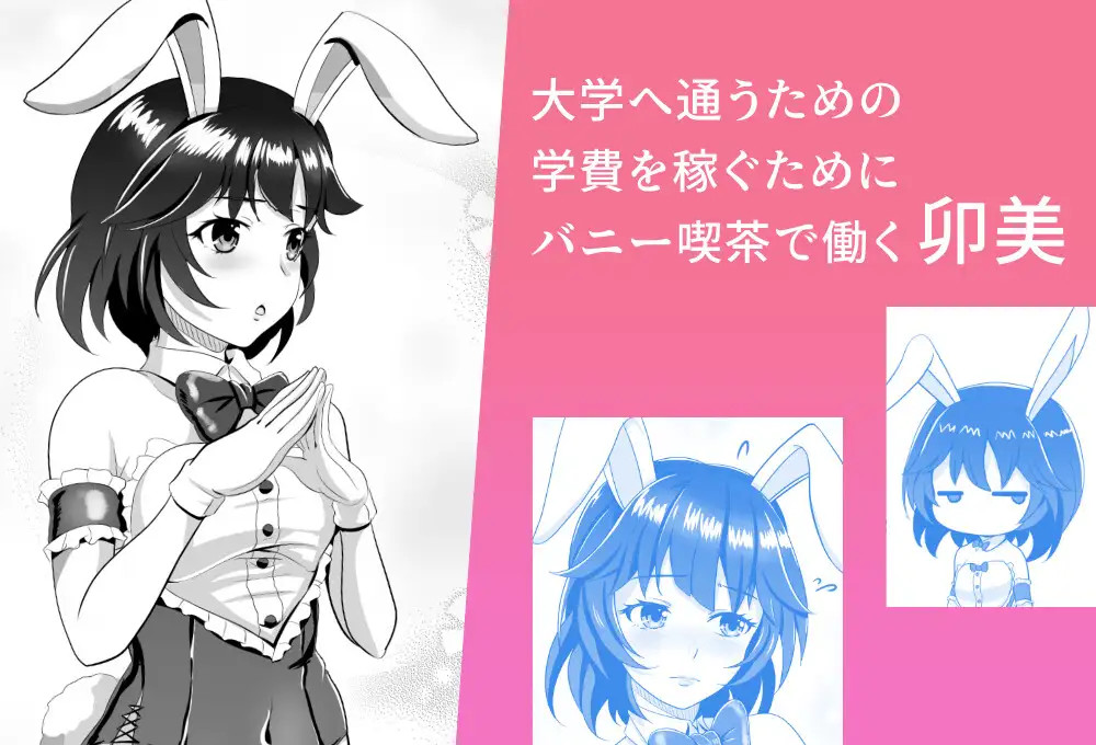 [tk8 no Koya (tk8)] Bunny x Baito Party [Digital] 图片编号 70