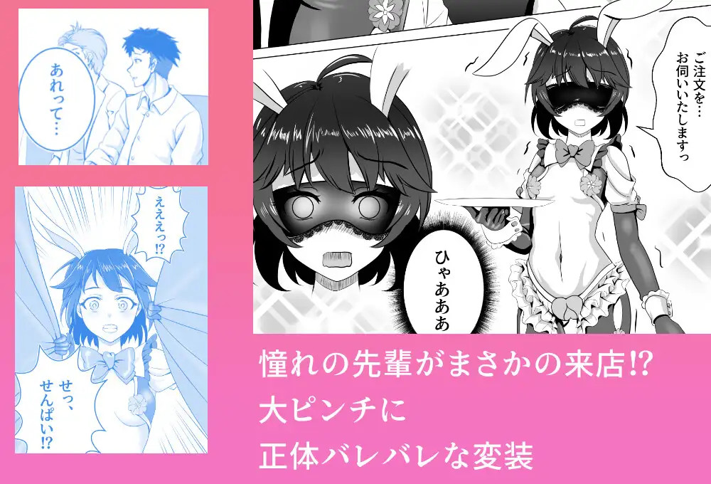 [tk8 no Koya (tk8)] Bunny x Baito Party [Digital] 图片编号 72