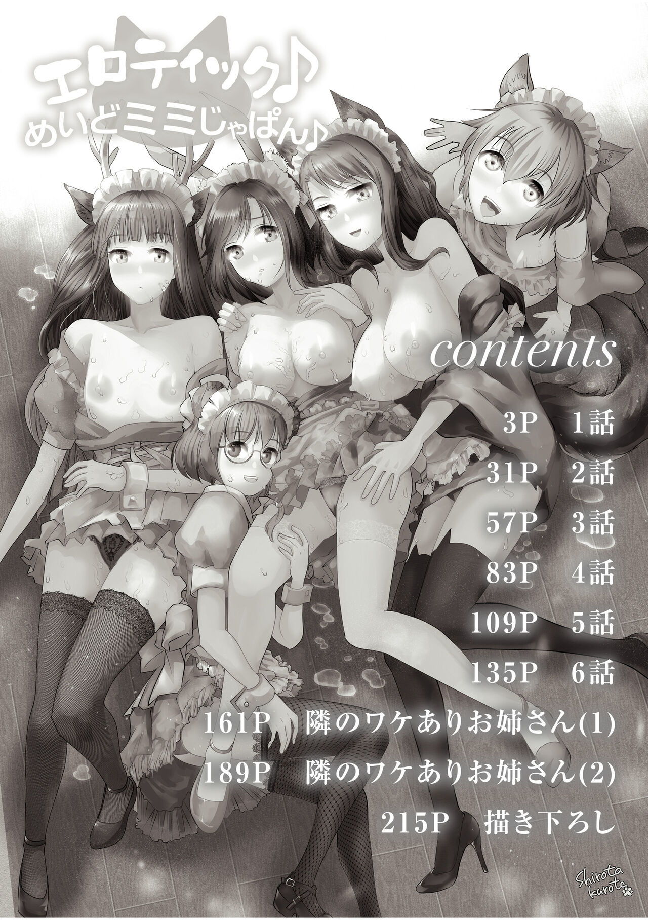 [Shirota Kurota]  Erotic Maid Mimi Japan [Digital] 이미지 번호 2