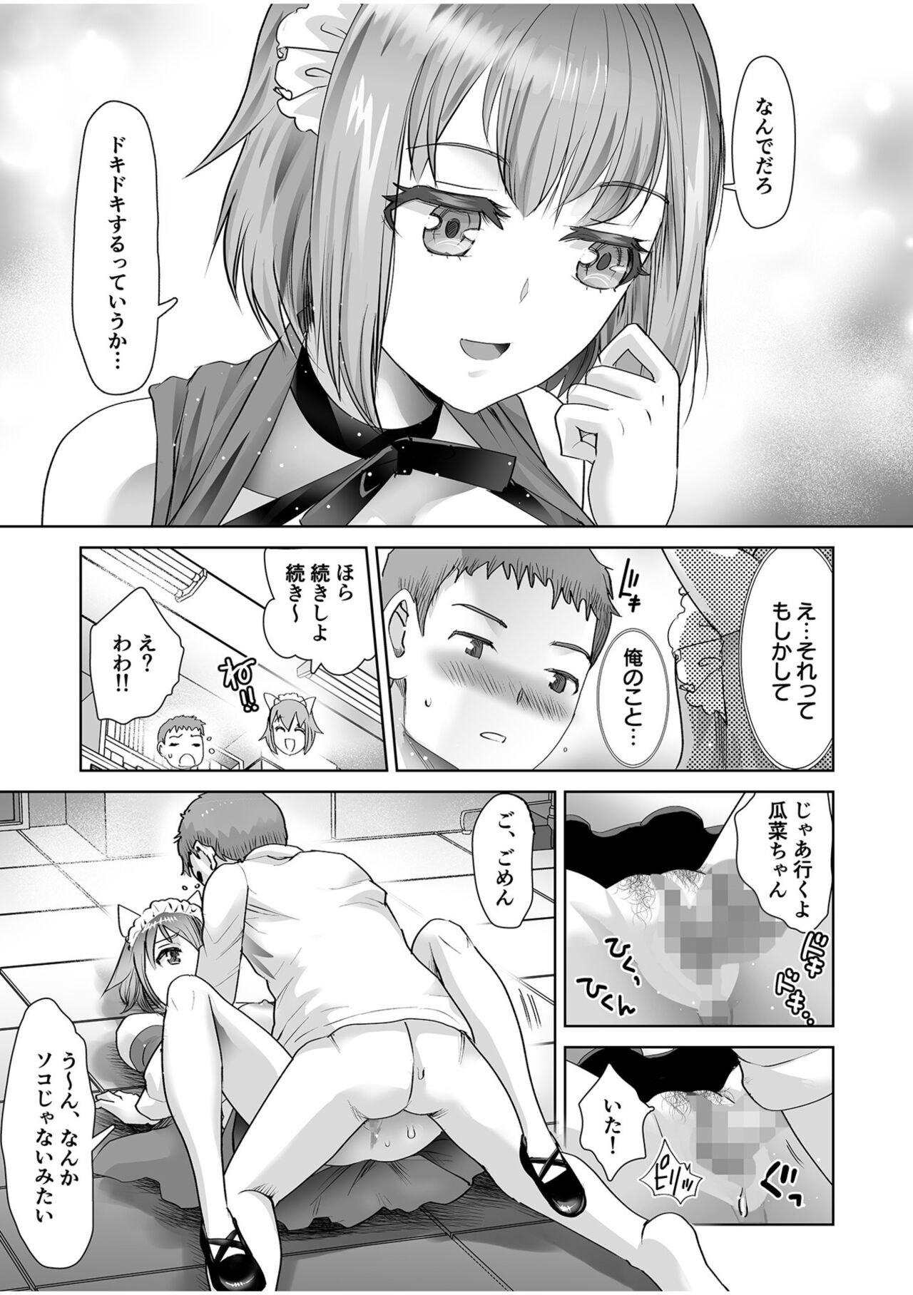 [Shirota Kurota]  Erotic Maid Mimi Japan [Digital] 이미지 번호 63