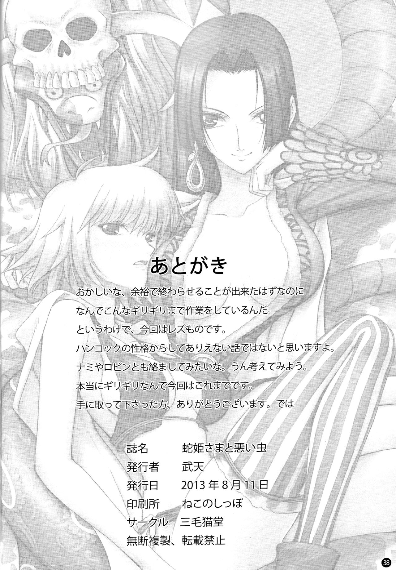 Hebihime-Sama Punishes Margaret (One Piece) 图片编号 37