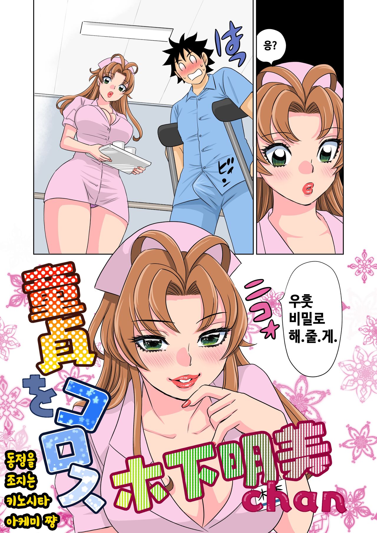 [Komotoda Emai] Kinoshita Akemi-chan Slaying Cherry Boy | 동정을 조지는 키노시타 아케미 쨩 이미지 번호 3