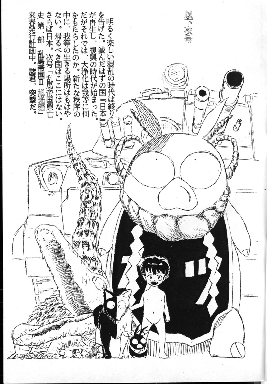 [K.M.M.R.中性微子][乱馬帝国 黎明編] 이미지 번호 27