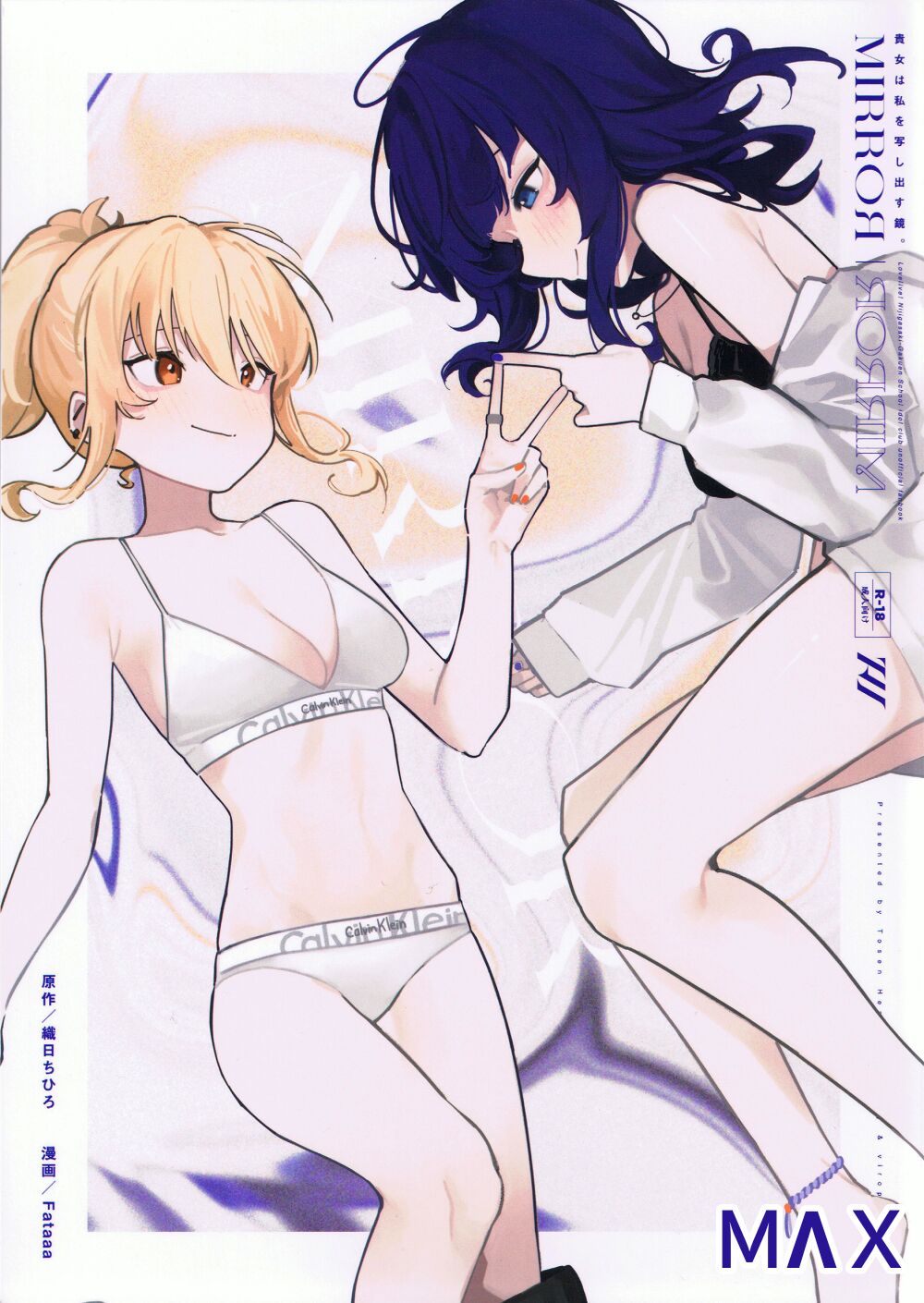 "MIRROR" (ＭΛＸ) 画像番号 1