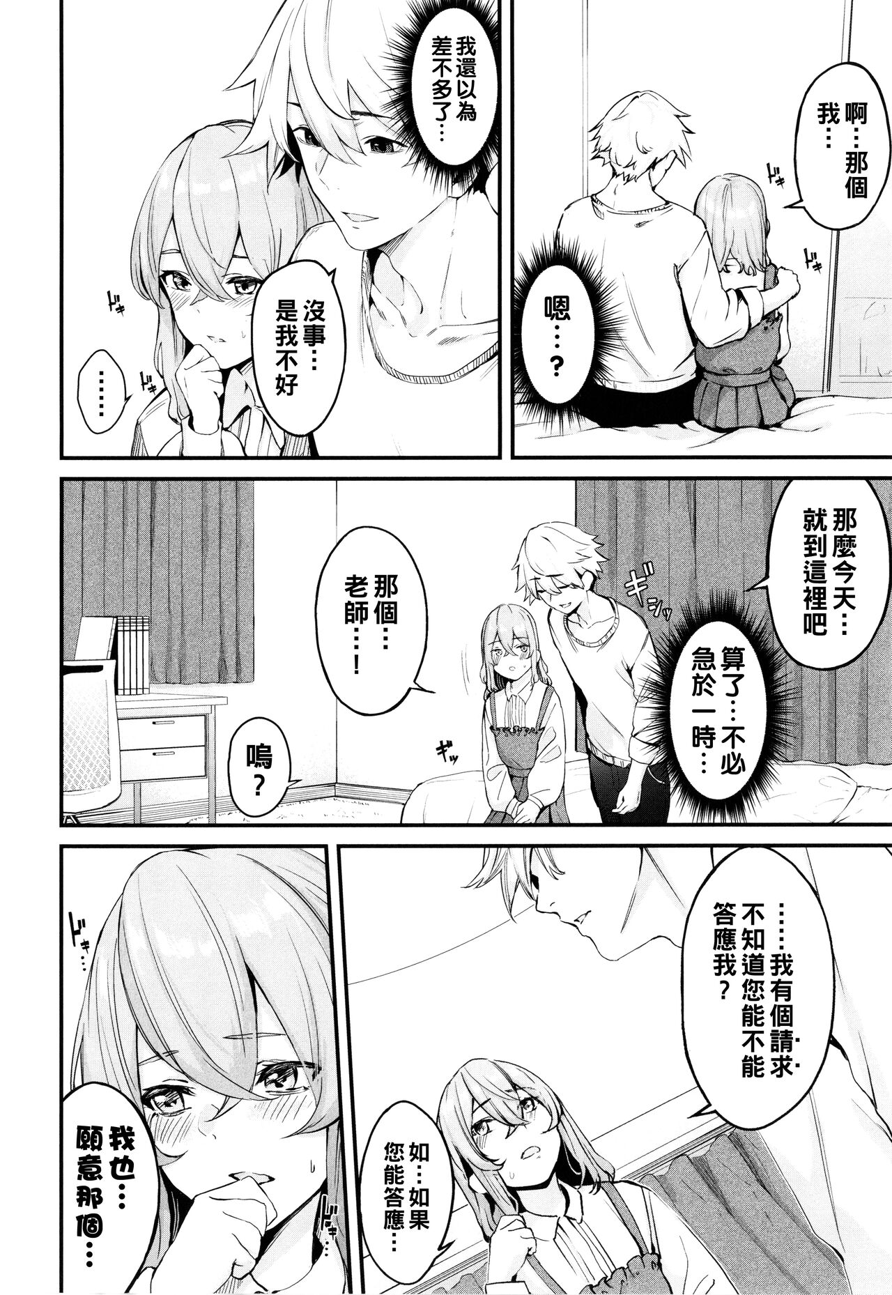 [Hirayan] Melty Miss (Henai Egoism) [Chinese] 图片编号 2