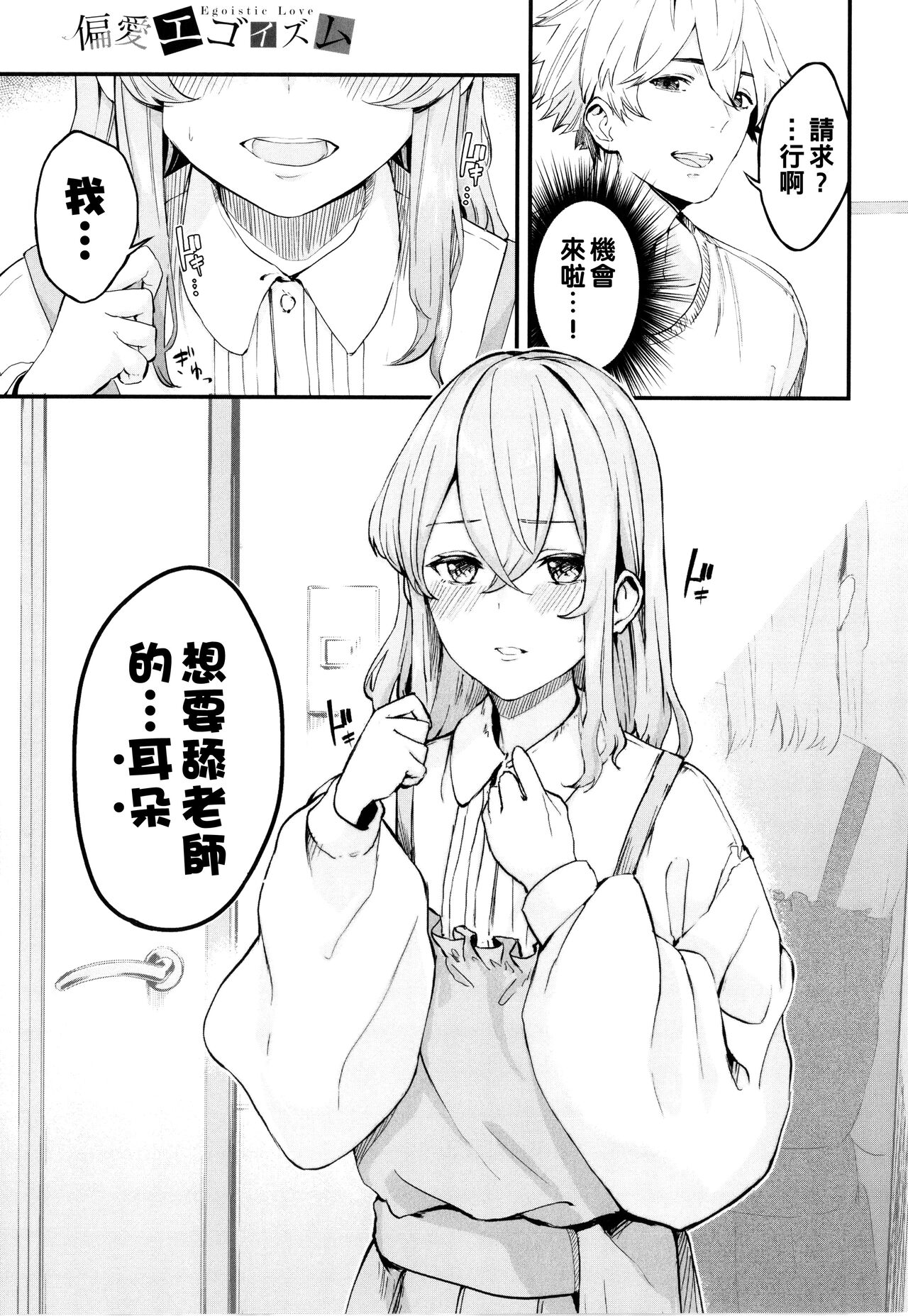 [Hirayan] Melty Miss (Henai Egoism) [Chinese] 图片编号 3