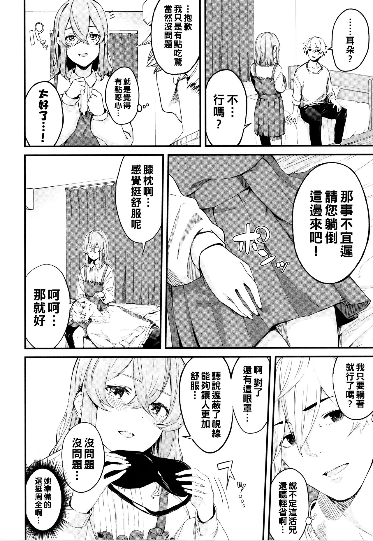 [Hirayan] Melty Miss (Henai Egoism) [Chinese] 图片编号 4