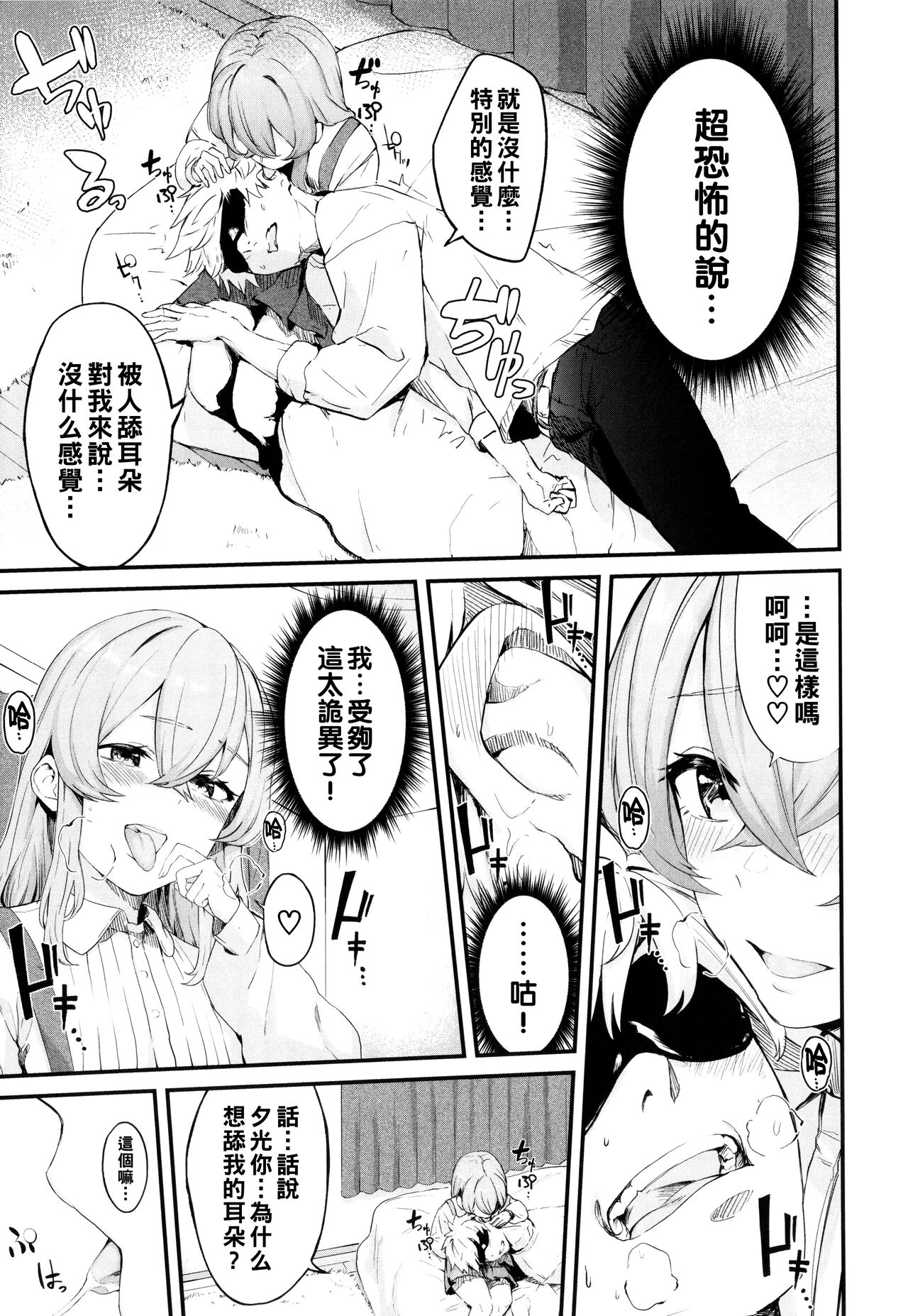 [Hirayan] Melty Miss (Henai Egoism) [Chinese] 图片编号 7