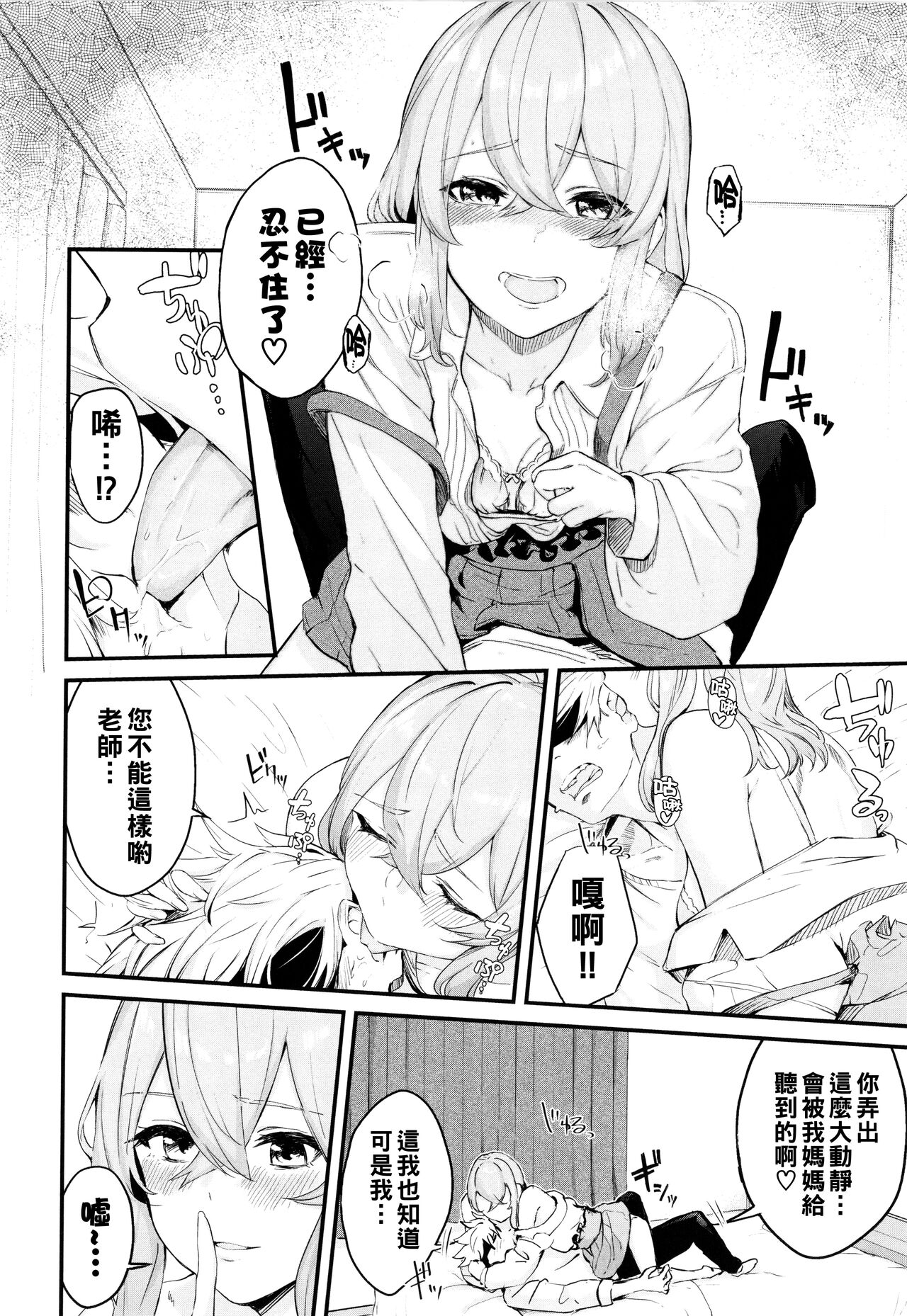 [Hirayan] Melty Miss (Henai Egoism) [Chinese] 图片编号 10