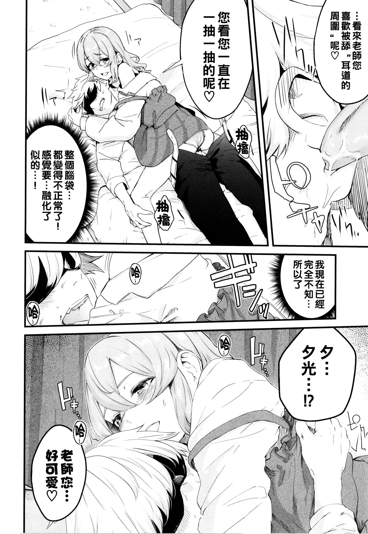 [Hirayan] Melty Miss (Henai Egoism) [Chinese] 图片编号 16