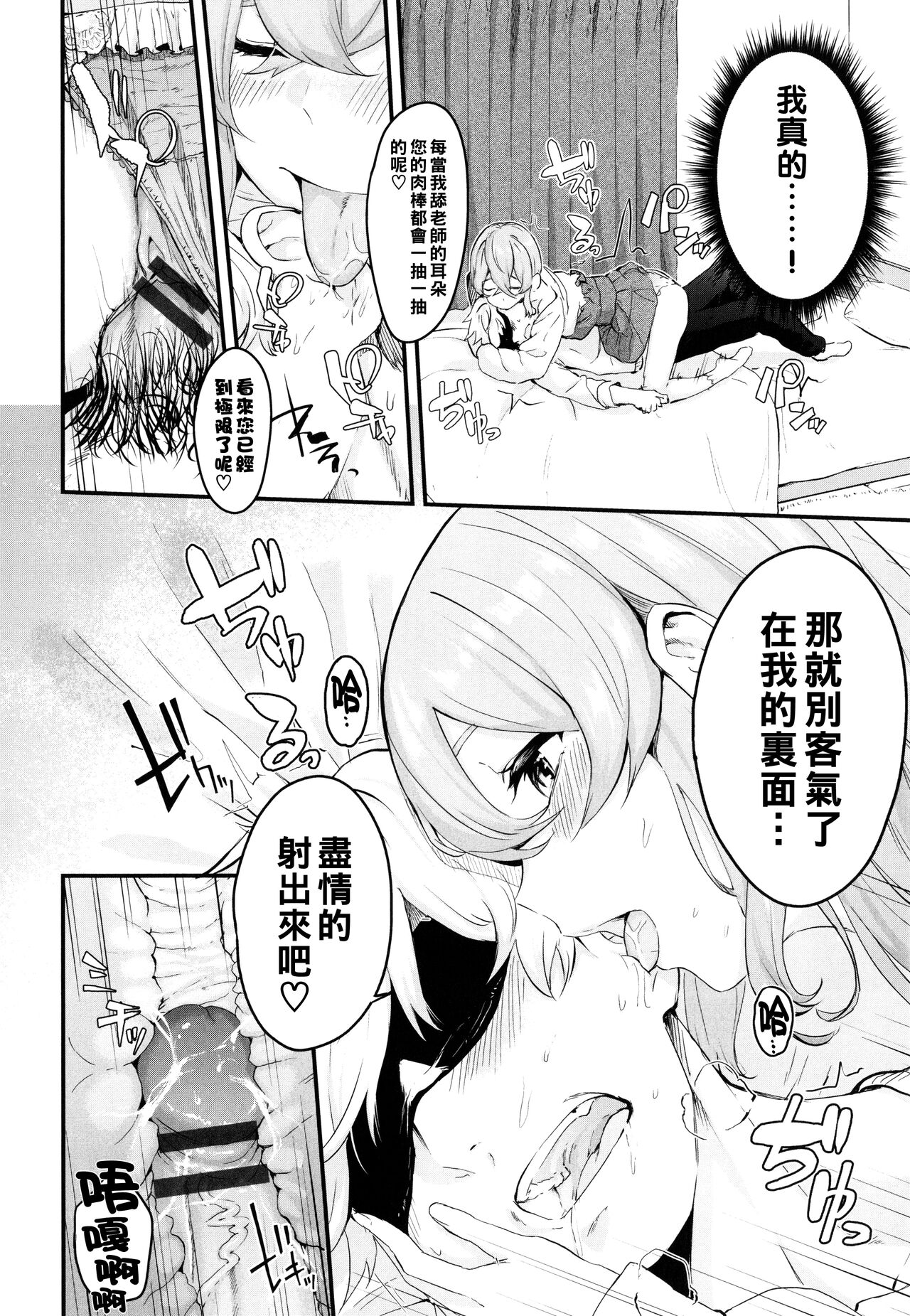 [Hirayan] Melty Miss (Henai Egoism) [Chinese] 图片编号 18