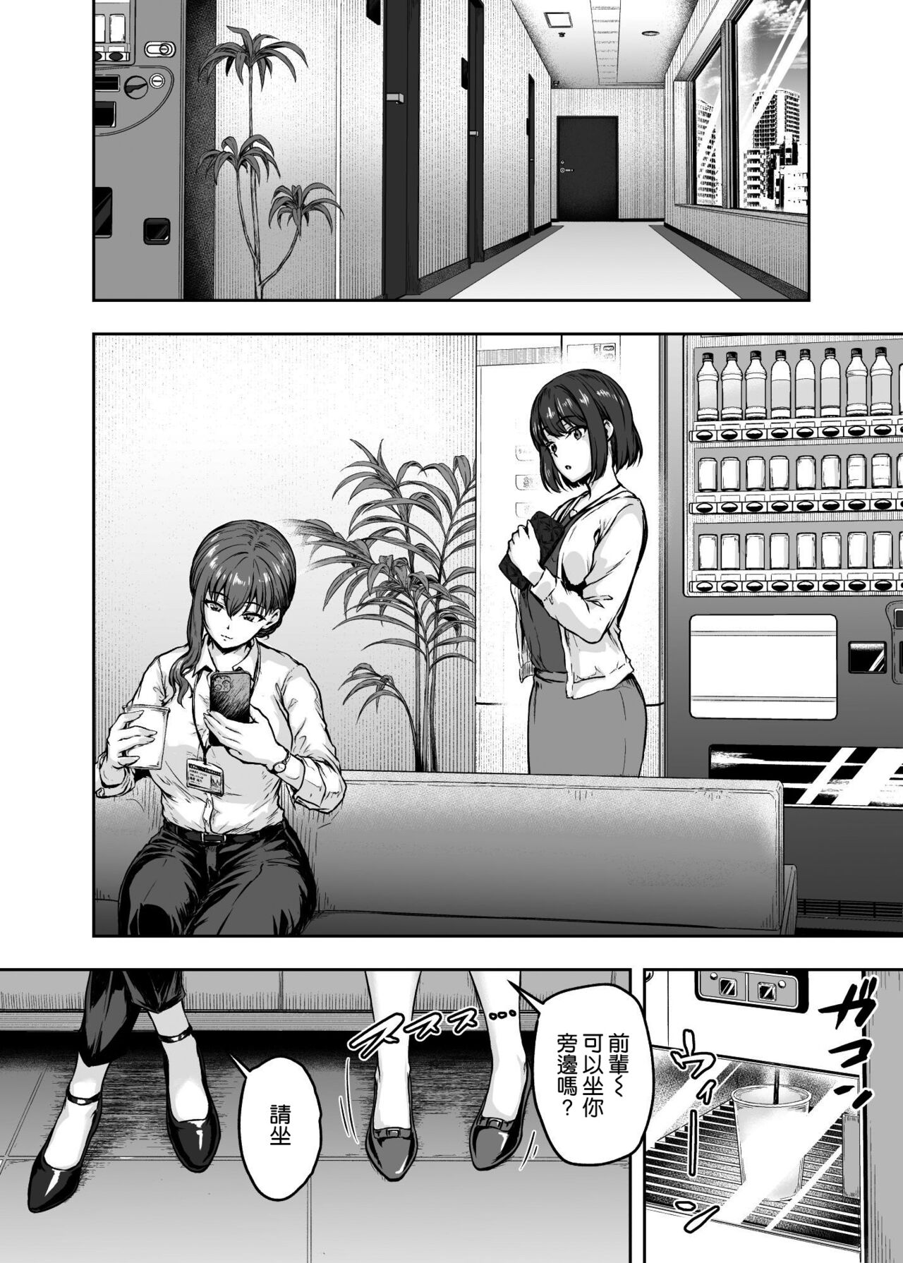 [Sazareito (Ohnaka Ito)] Watashi... Kaerare Chaimashita. 3 -AroThir OL ga Yarichin Daigakusei-tachi no Chinpo ni Dohamari suru made- [Chinese] [空気系☆漢化] 图片编号 10