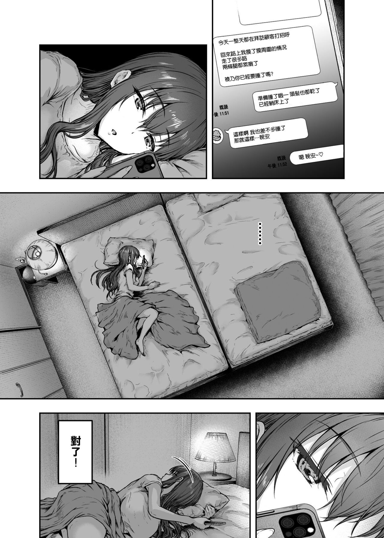 [Sazareito (Ohnaka Ito)] Watashi... Kaerare Chaimashita. 3 -AroThir OL ga Yarichin Daigakusei-tachi no Chinpo ni Dohamari suru made- [Chinese] [空気系☆漢化] 图片编号 16