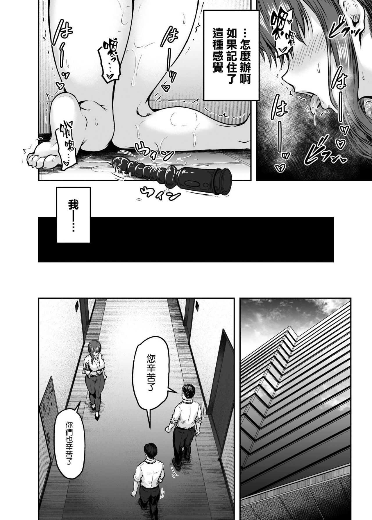 [Sazareito (Ohnaka Ito)] Watashi... Kaerare Chaimashita. 3 -AroThir OL ga Yarichin Daigakusei-tachi no Chinpo ni Dohamari suru made- [Chinese] [空気系☆漢化] 图片编号 22