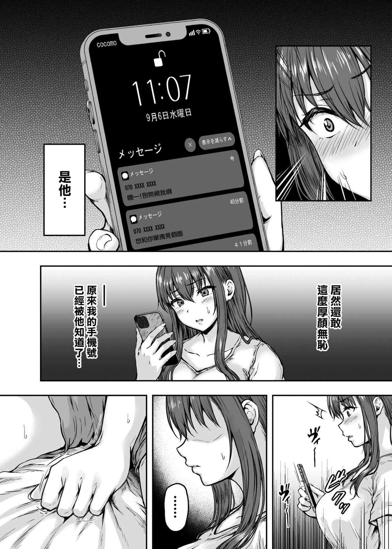 [Sazareito (Ohnaka Ito)] Watashi... Kaerare Chaimashita. 3 -AroThir OL ga Yarichin Daigakusei-tachi no Chinpo ni Dohamari suru made- [Chinese] [空気系☆漢化] 图片编号 30