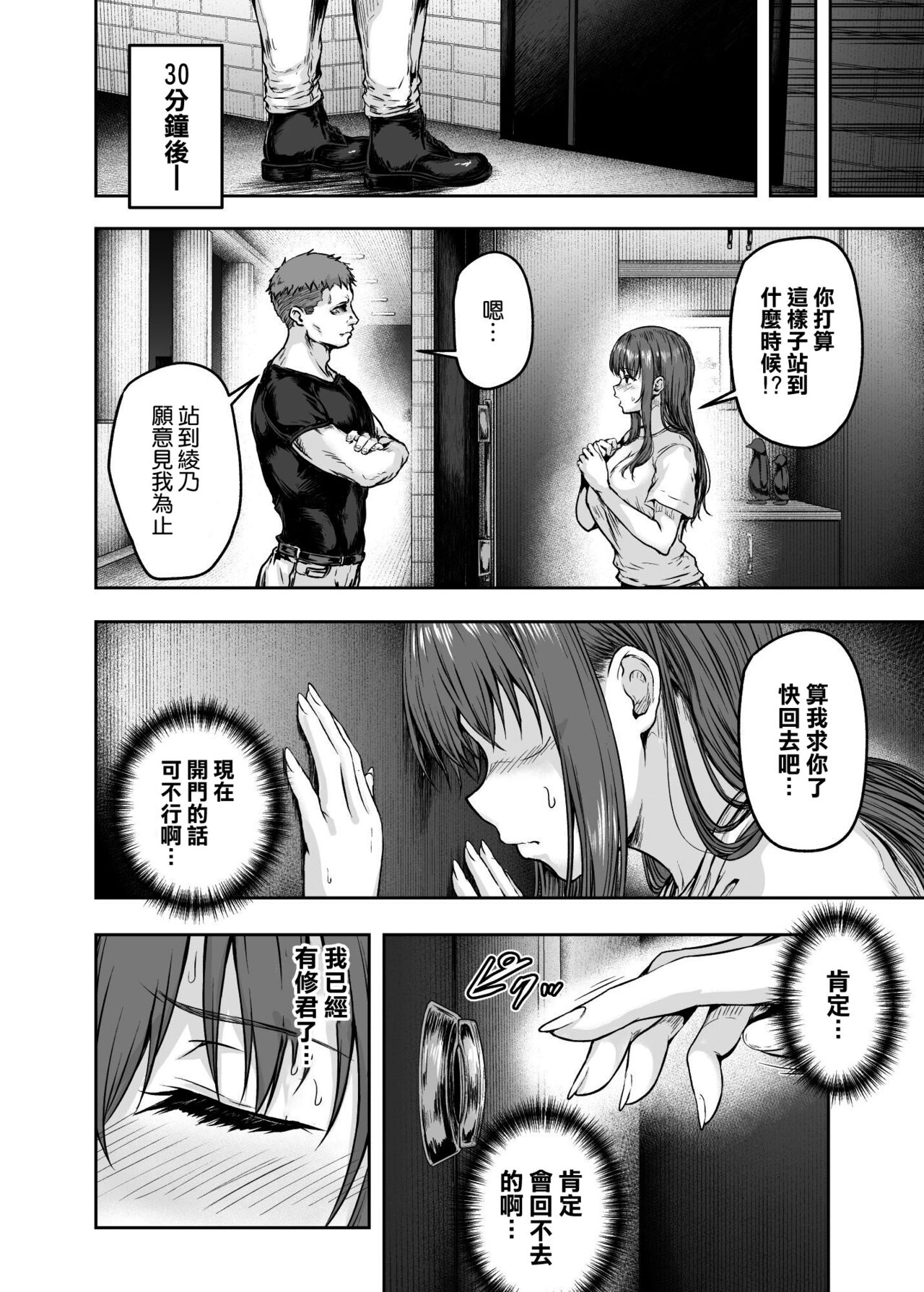 [Sazareito (Ohnaka Ito)] Watashi... Kaerare Chaimashita. 3 -AroThir OL ga Yarichin Daigakusei-tachi no Chinpo ni Dohamari suru made- [Chinese] [空気系☆漢化] 图片编号 36