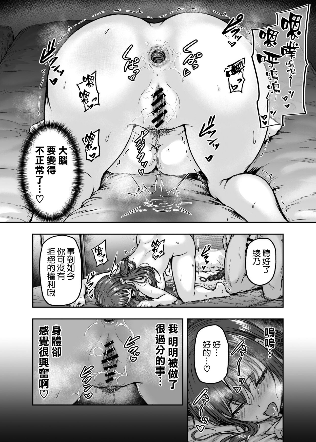 [Sazareito (Ohnaka Ito)] Watashi... Kaerare Chaimashita. 3 -AroThir OL ga Yarichin Daigakusei-tachi no Chinpo ni Dohamari suru made- [Chinese] [空気系☆漢化] 图片编号 62
