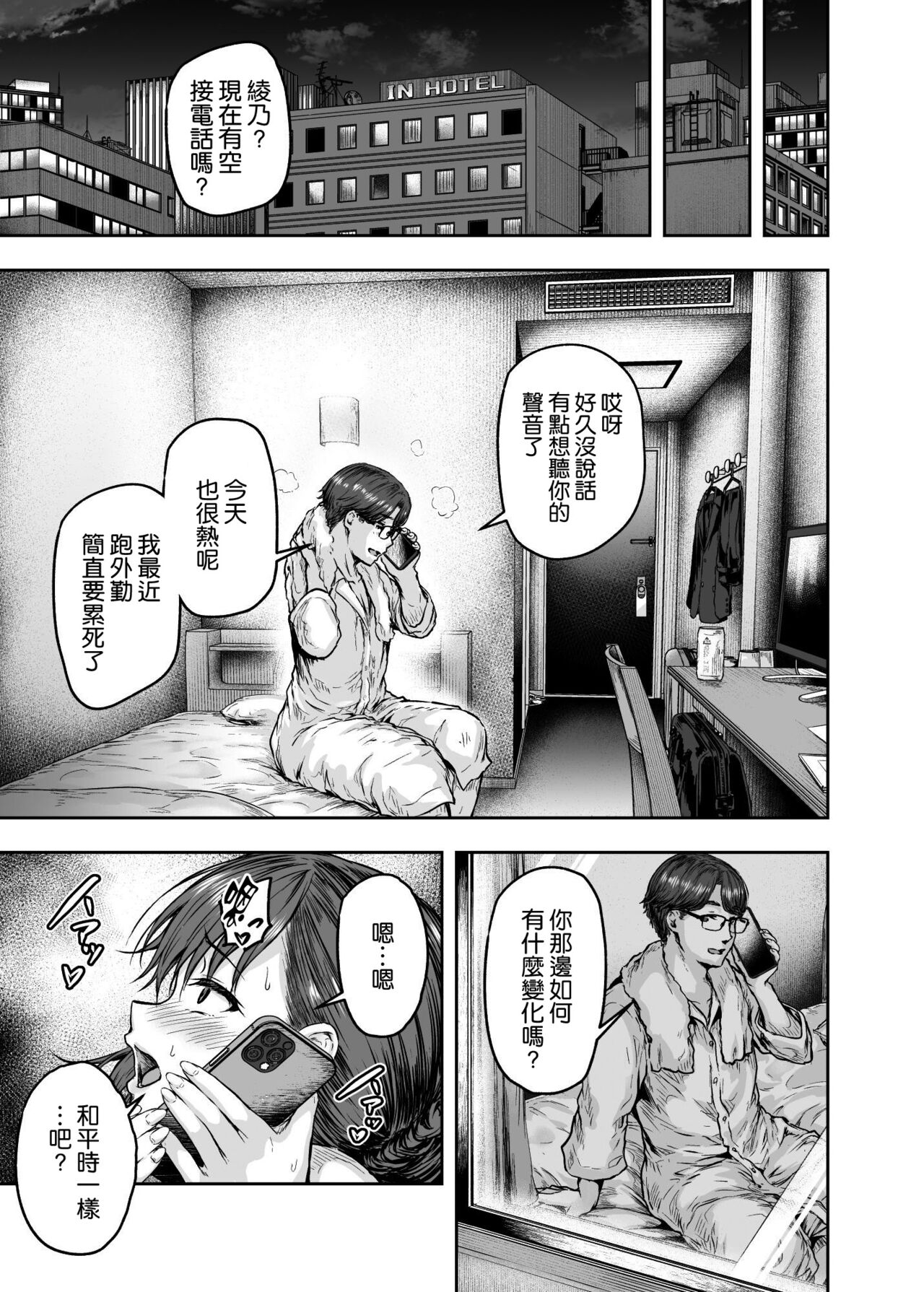 [Sazareito (Ohnaka Ito)] Watashi... Kaerare Chaimashita. 3 -AroThir OL ga Yarichin Daigakusei-tachi no Chinpo ni Dohamari suru made- [Chinese] [空気系☆漢化] 图片编号 63