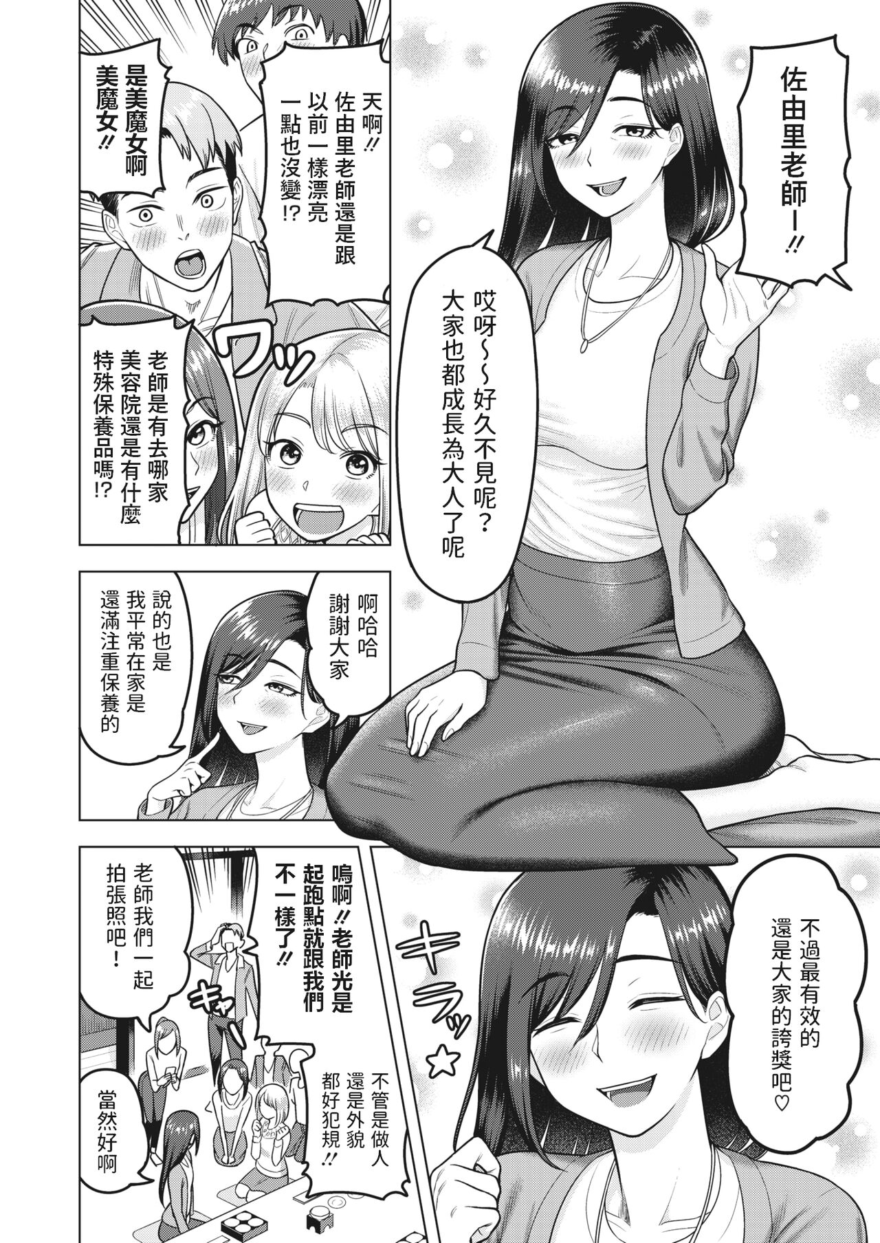 [Guusuka] Nidome no Hajimete - second virgin (COMIC HOTMiLK Koime Vol. 40) [Chinese] [Digital] image number 2