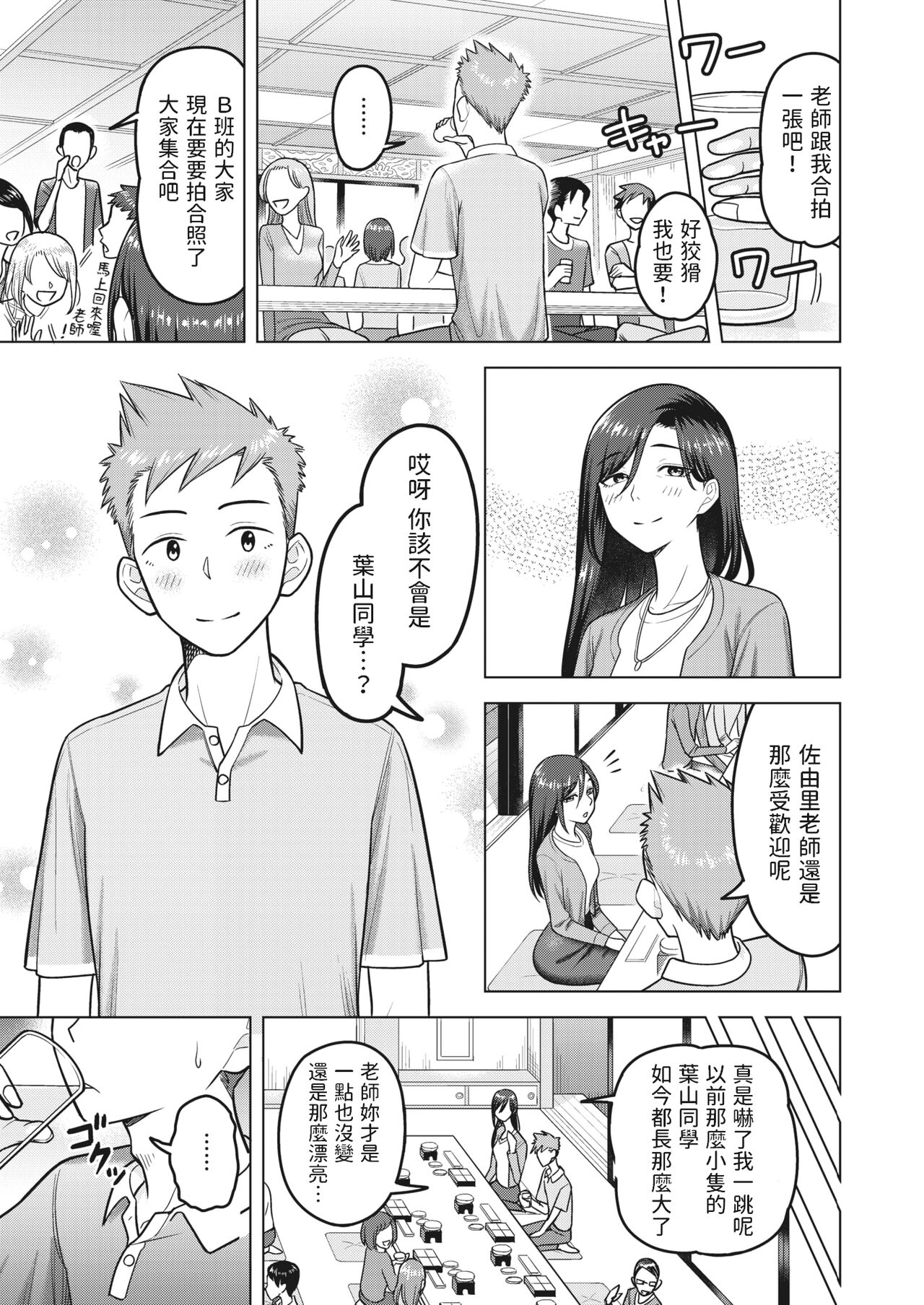 [Guusuka] Nidome no Hajimete - second virgin (COMIC HOTMiLK Koime Vol. 40) [Chinese] [Digital] image number 3