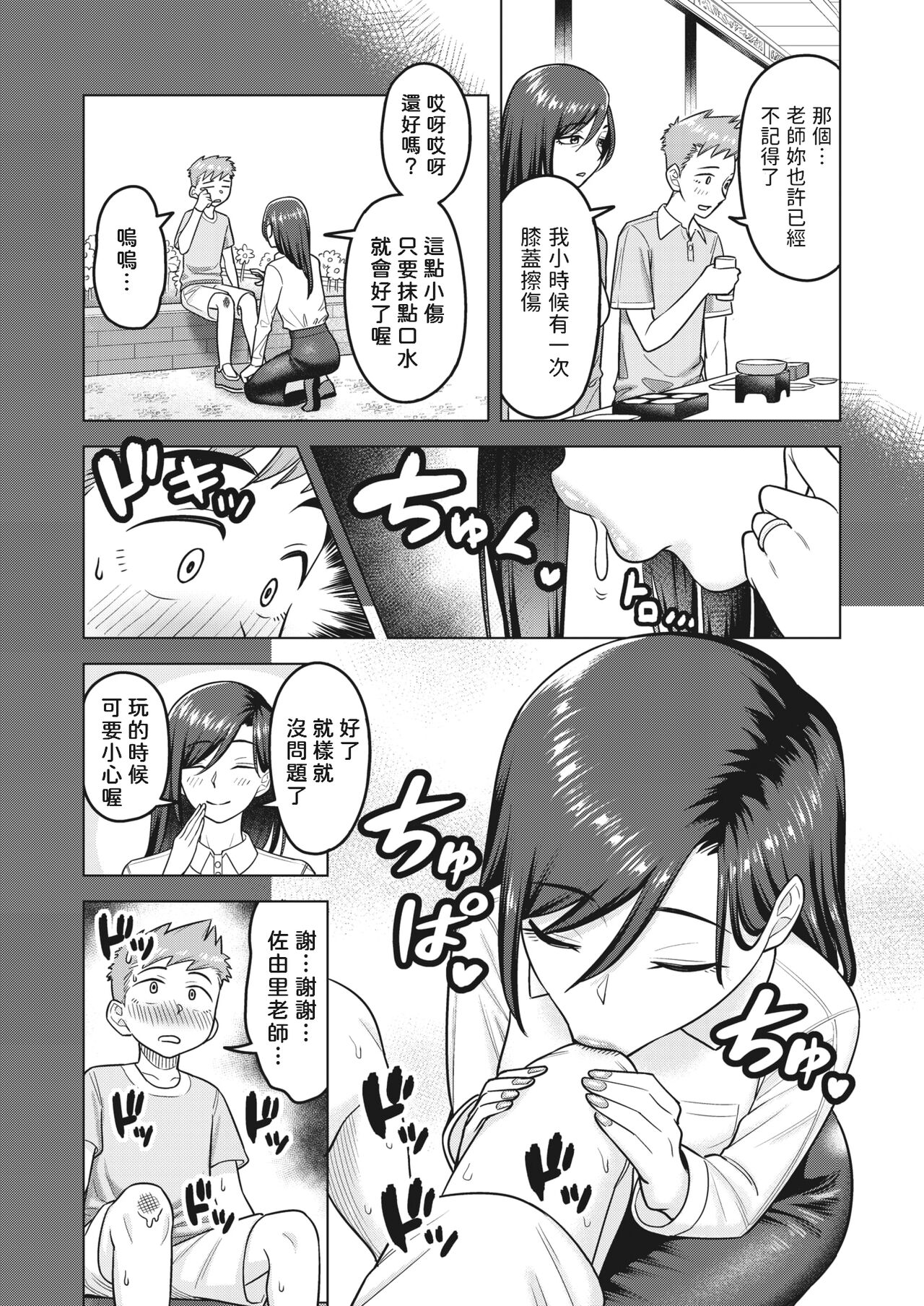[Guusuka] Nidome no Hajimete - second virgin (COMIC HOTMiLK Koime Vol. 40) [Chinese] [Digital] image number 4