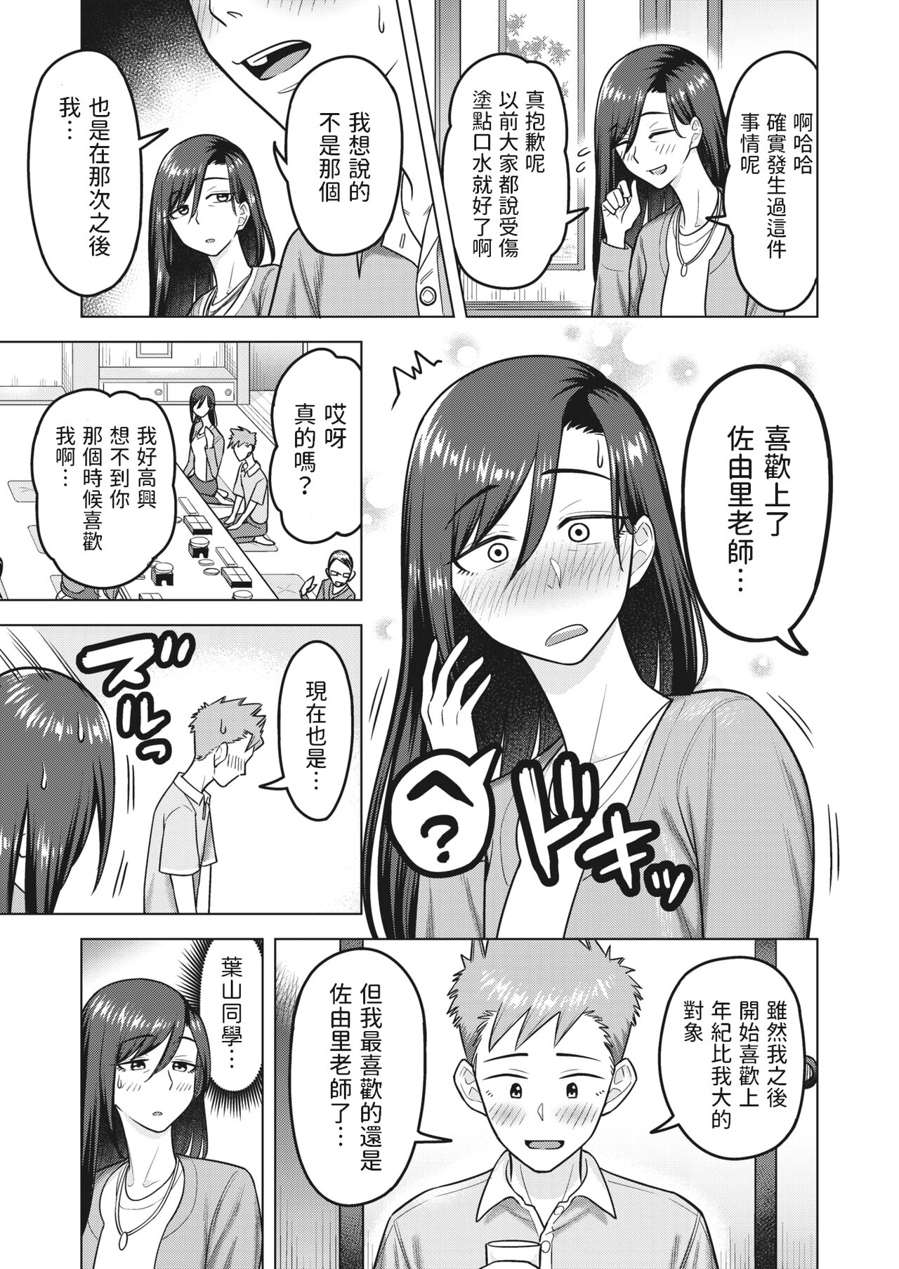 [Guusuka] Nidome no Hajimete - second virgin (COMIC HOTMiLK Koime Vol. 40) [Chinese] [Digital] image number 5